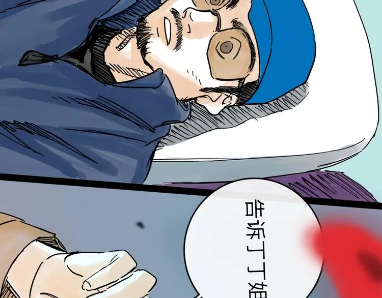 第35话 身份 第117页