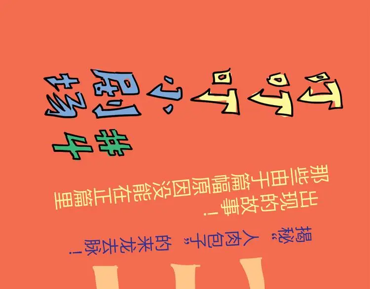 番外：叮叮叮小剧场 4 第1页
