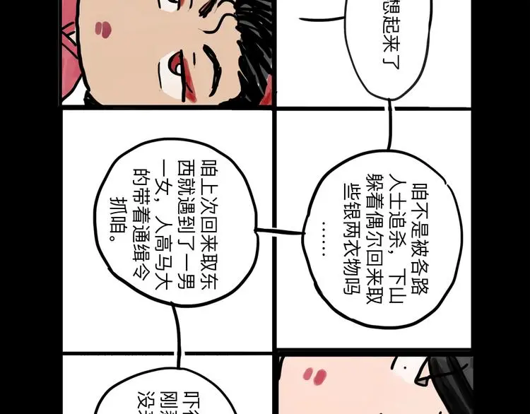 番外：叮叮叮小剧场 4 第5页