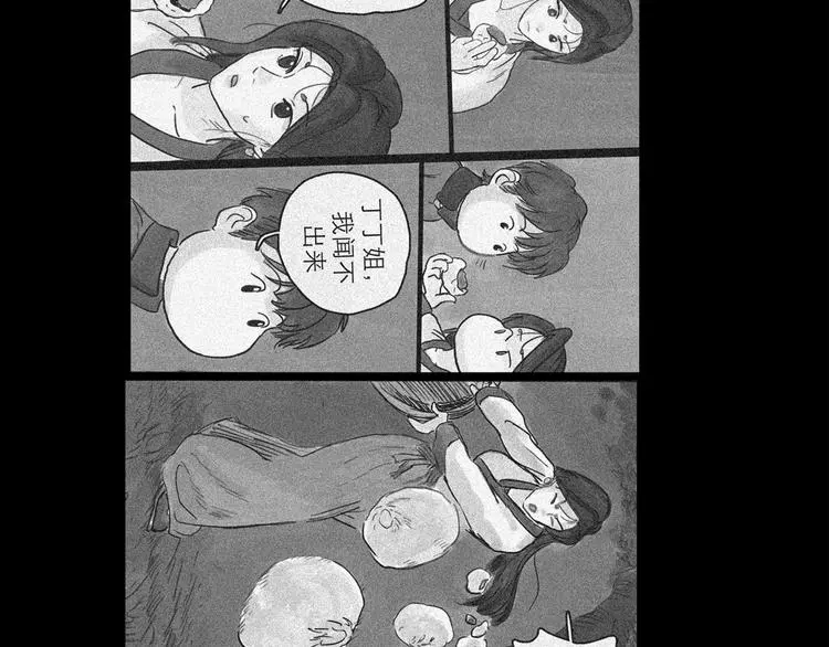 番外：叮叮叮小剧场 4 第9页