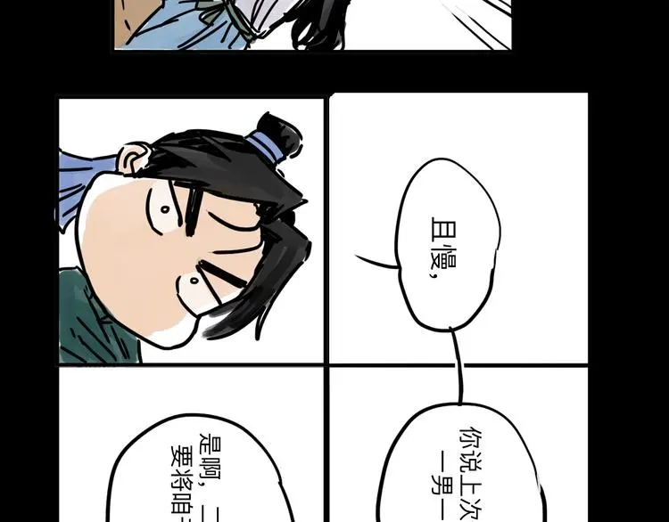番外：叮叮叮小剧场 4 第11页