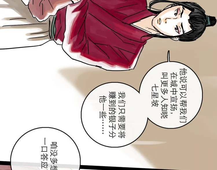 第34话 对策 第49页