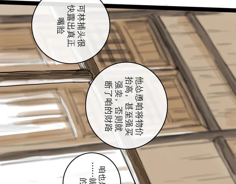 第34话 对策 第51页
