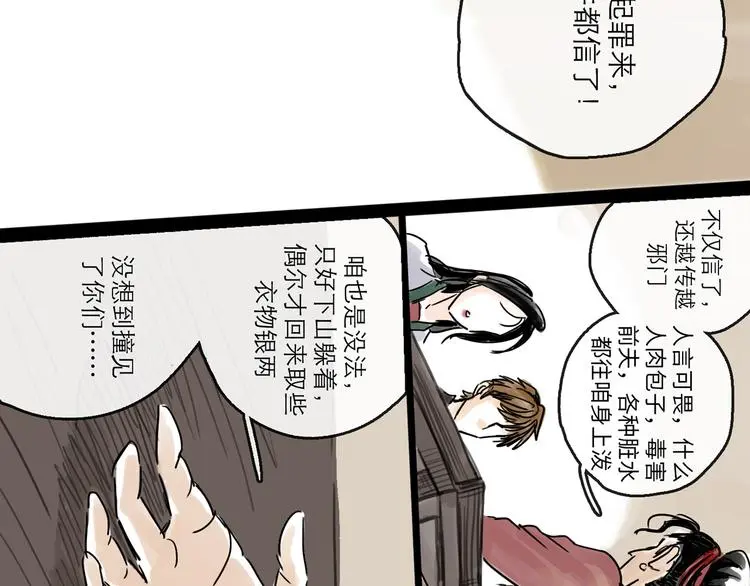 第34话 对策 第60页