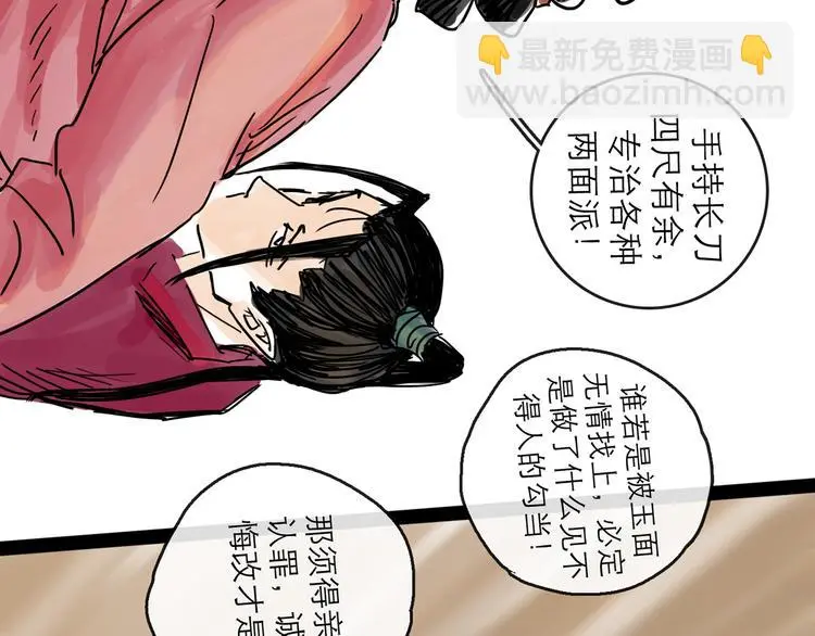 第34话 对策 第74页