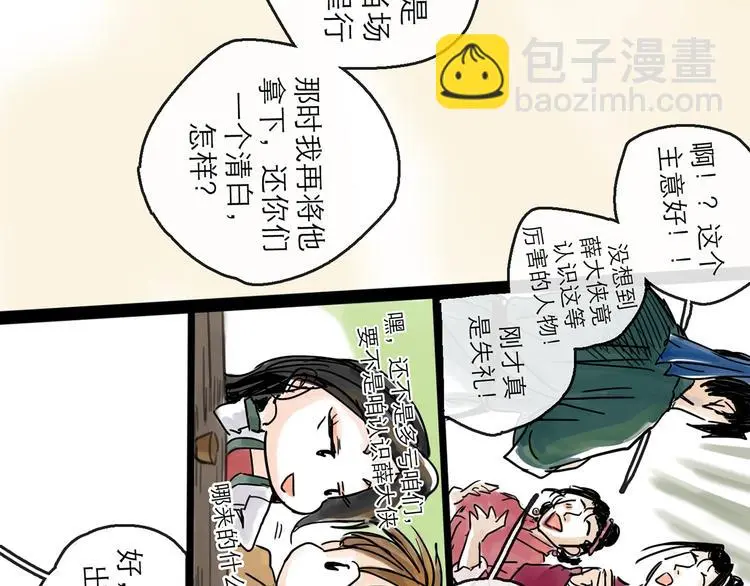 第34话 对策 第79页