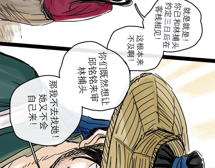 第34话 对策 第84页