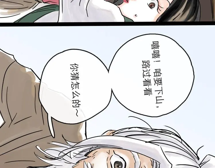 第34话 对策 第97页