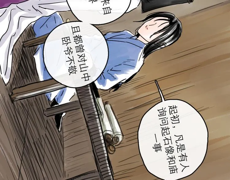 第33话 过往 第72页