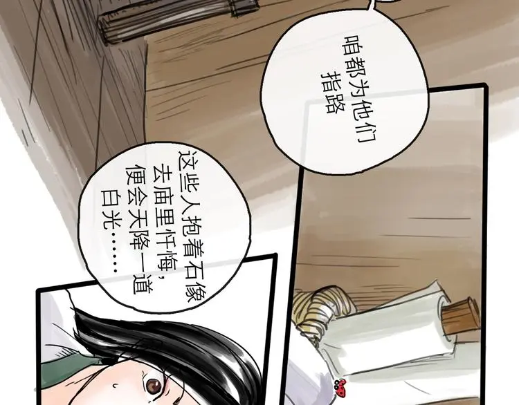 第33话 过往 第73页