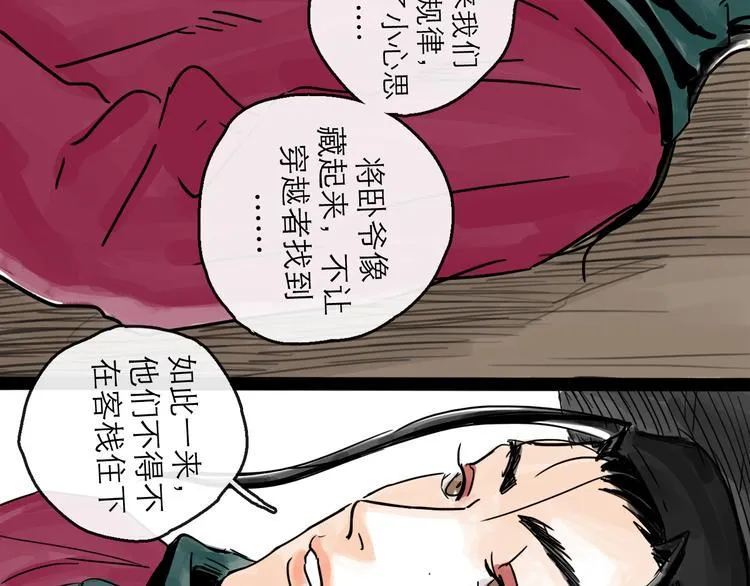 第33话 过往 第76页
