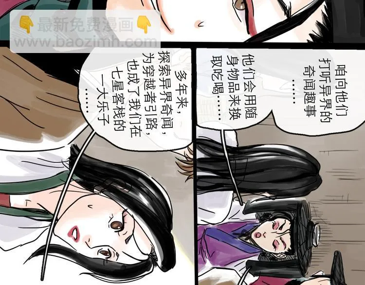 第33话 过往 第77页