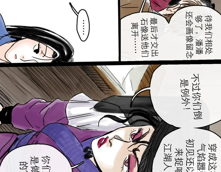 第33话 过往 第78页