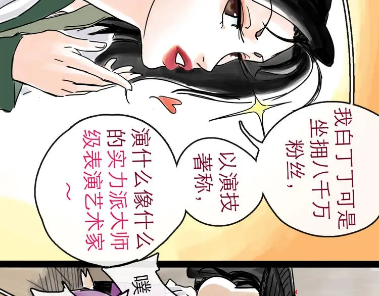 第33话 过往 第83页