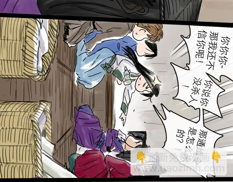第33话 过往 第86页