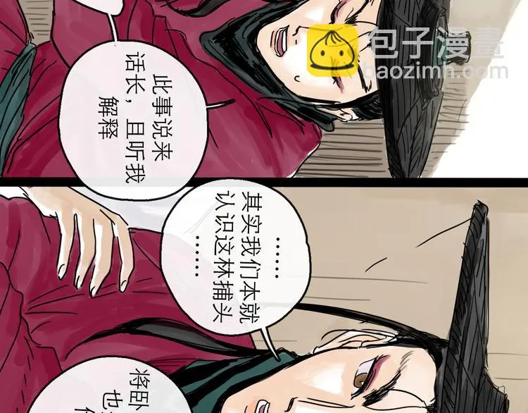 第33话 过往 第88页