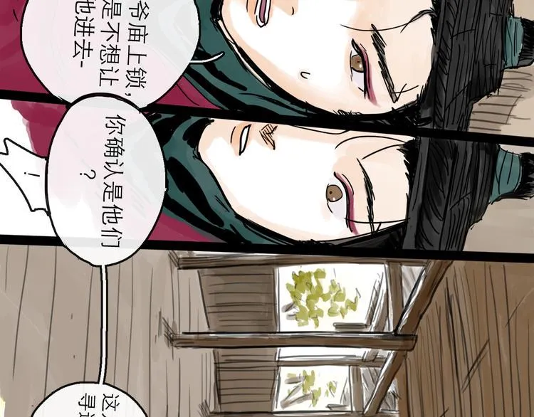 第33话 过往 第89页