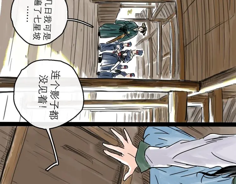 第33话 过往 第90页