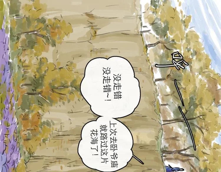 第31话 归途 第9页