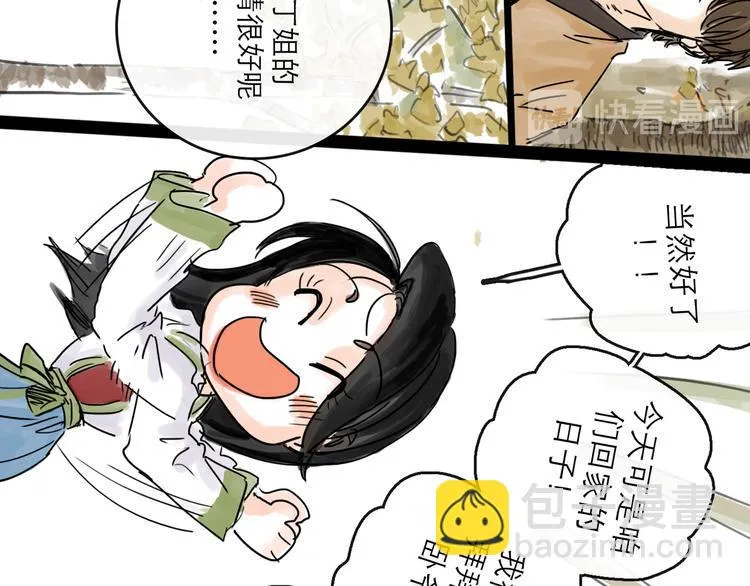 第31话 归途 第12页