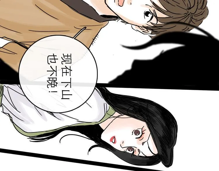 第31话 归途 第54页