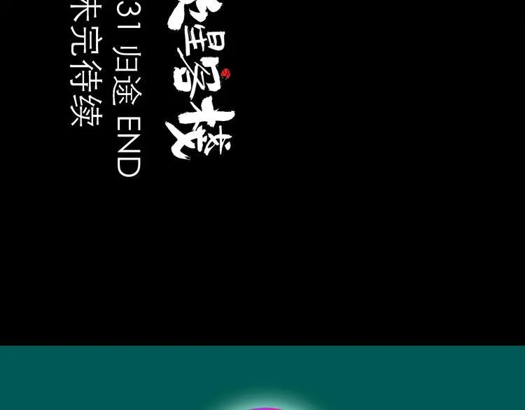 第31话 归途 第158页