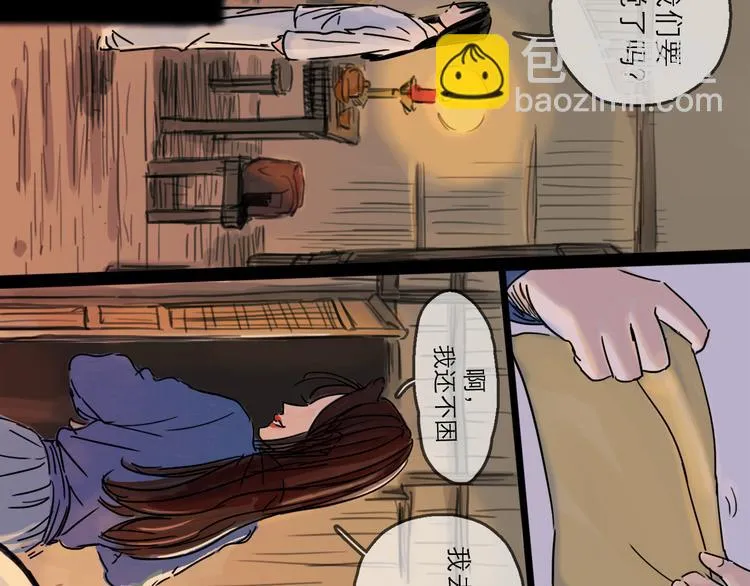 第30话 漩涡 第15页
