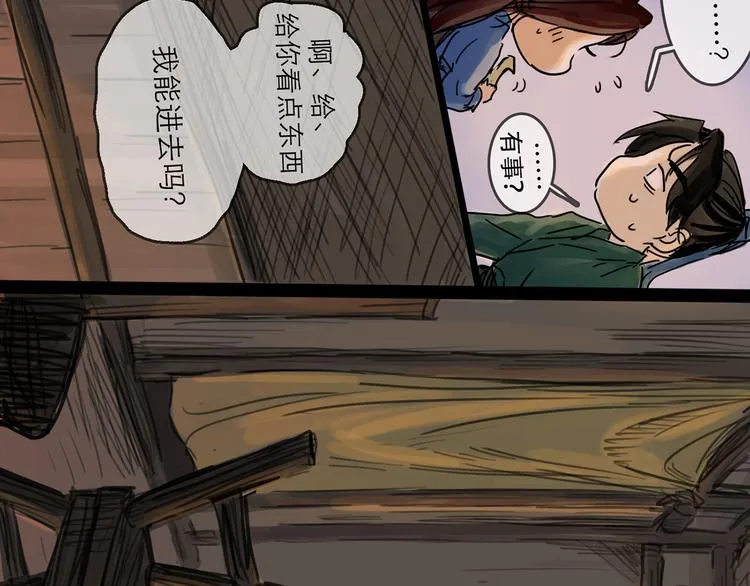 第30话 漩涡 第33页