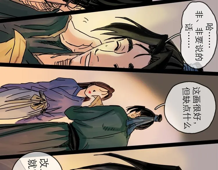 第30话 漩涡 第53页