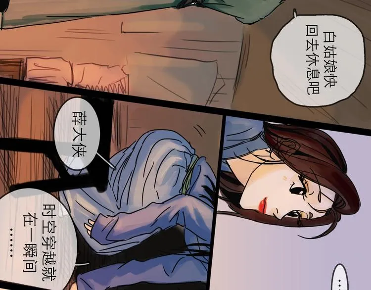 第30话 漩涡 第76页
