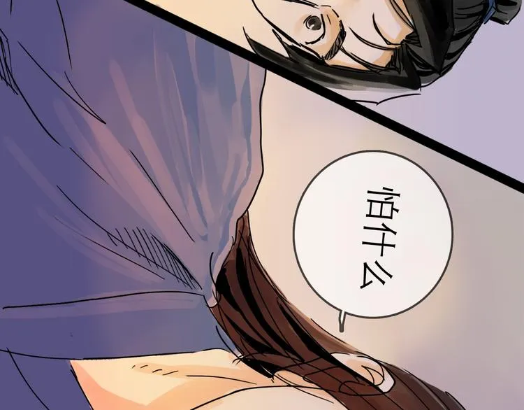 第30话 漩涡 第82页