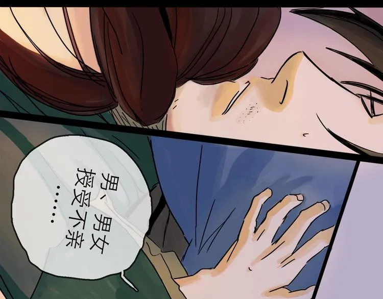 第30话 漩涡 第87页