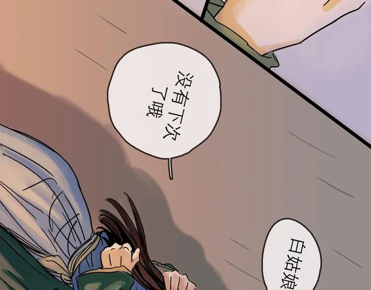 第30话 漩涡 第89页