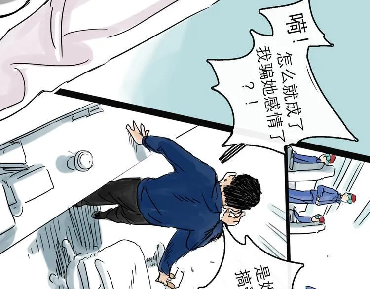 第30话 漩涡 第112页