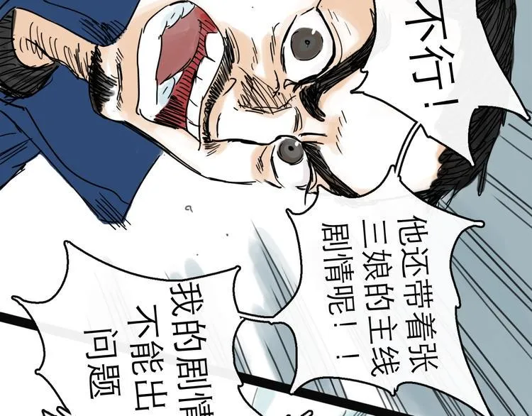 第30话 漩涡 第115页