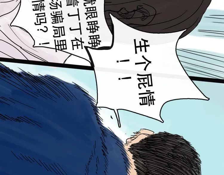 第30话 漩涡 第117页