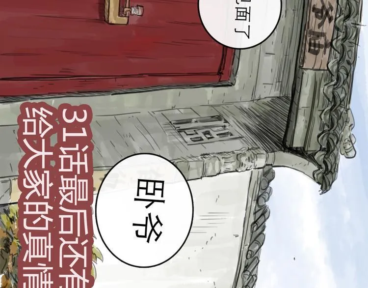 第30话 漩涡 第133页