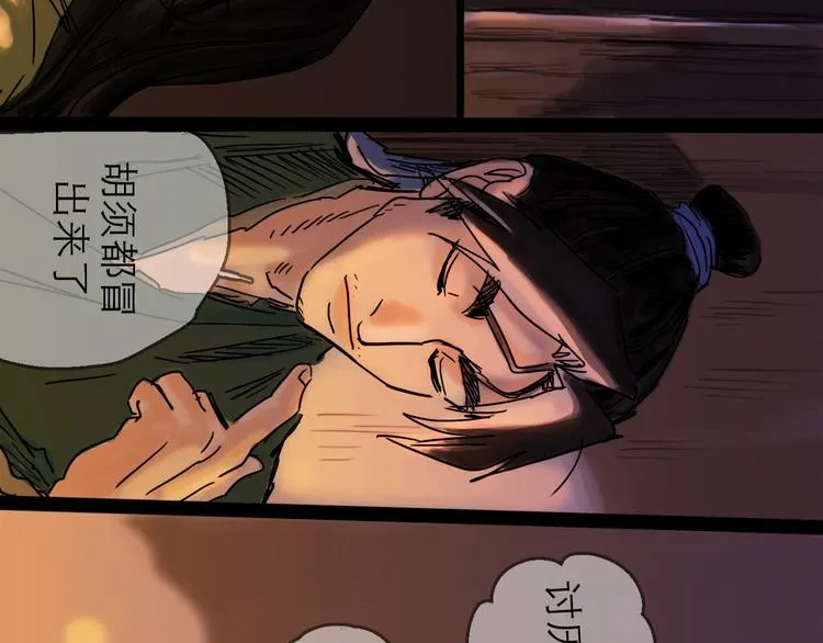 第29话 心声 第12页