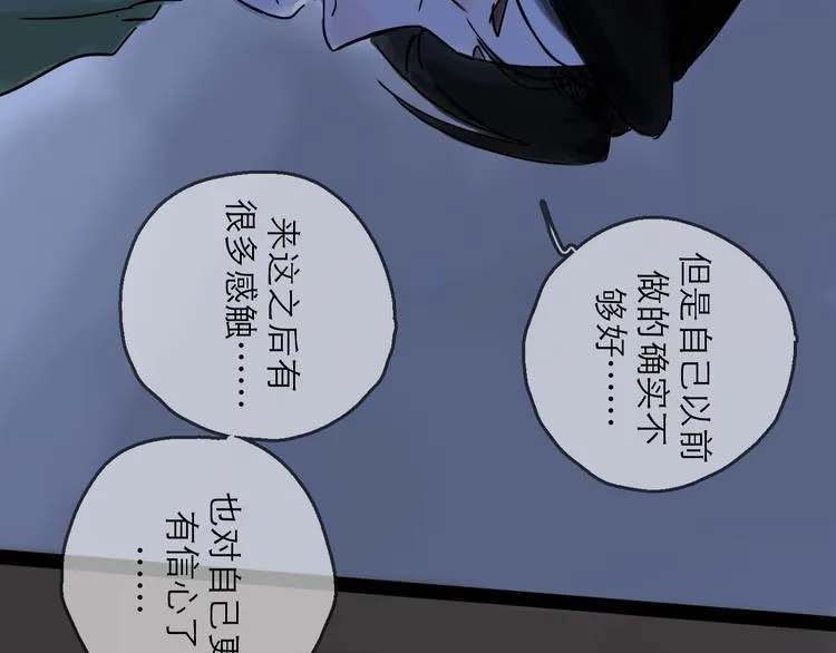 第29话 心声 第29页