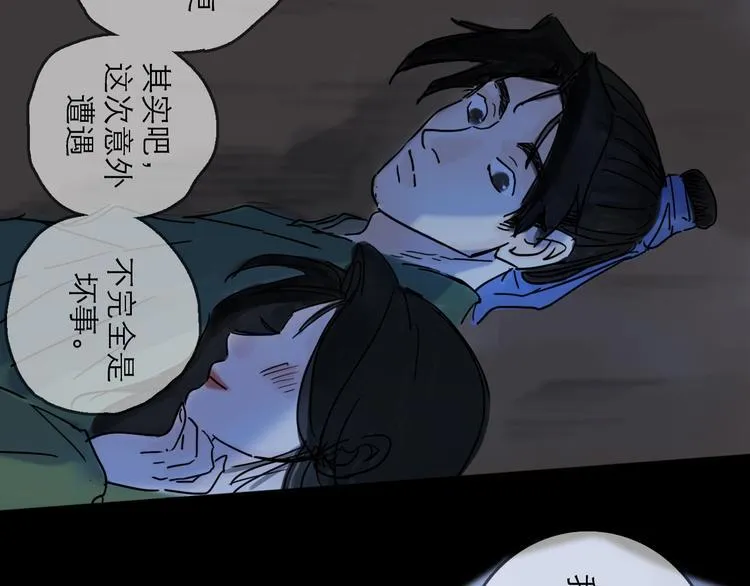 第29话 心声 第30页