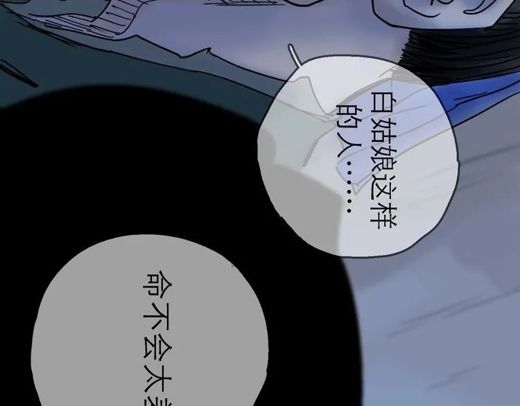 第29话 心声 第45页