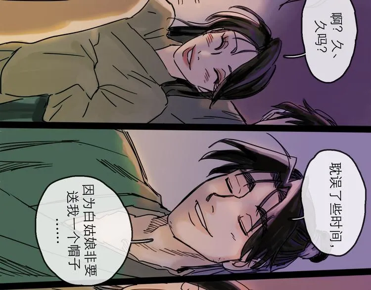 第29话 心声 第51页