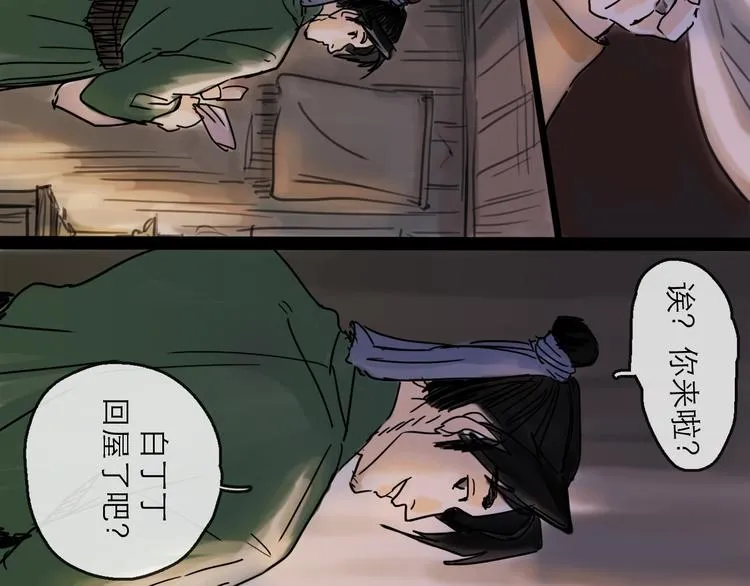 第29话 心声 第58页