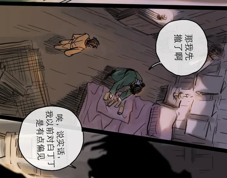 第29话 心声 第59页