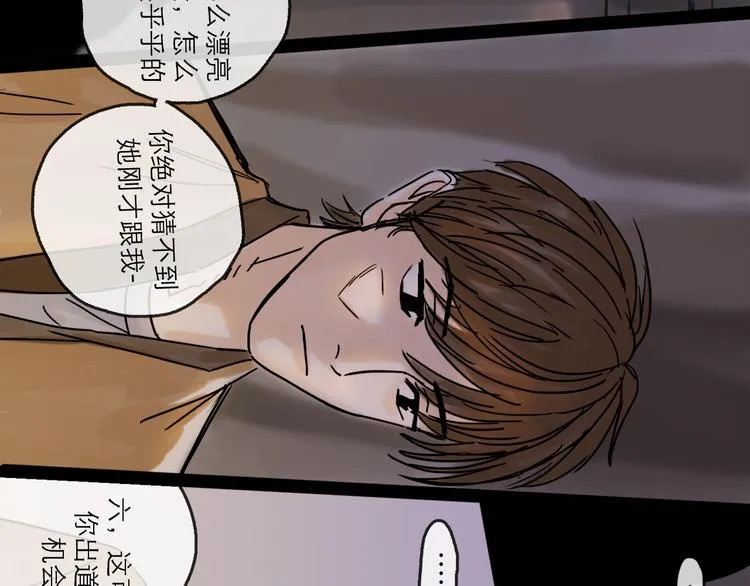 第29话 心声 第61页