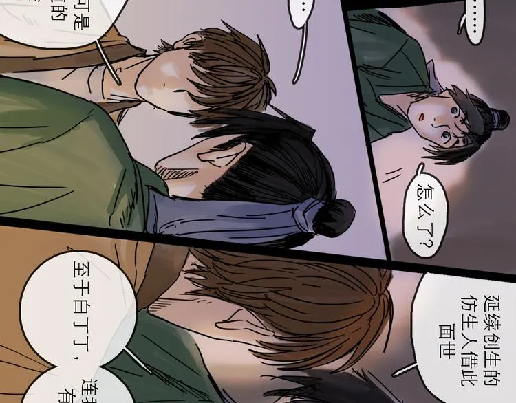 第29话 心声 第62页