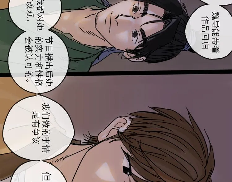 第29话 心声 第63页