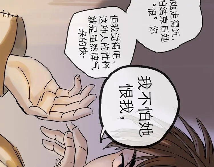 第29话 心声 第66页
