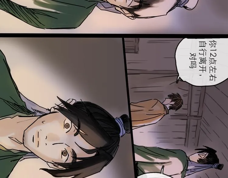 第29话 心声 第69页