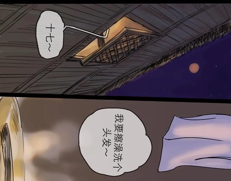 第29话 心声 第72页